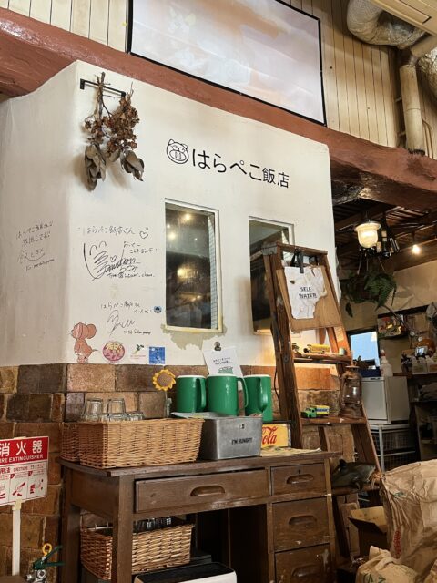 はらぺこ飯店