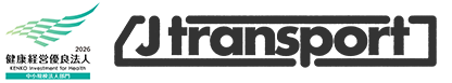 軽貨物運送・緊急便は神戸市の「J transport株式会社」にお任せください！